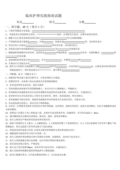 临床护理实践指南试题1-17答案