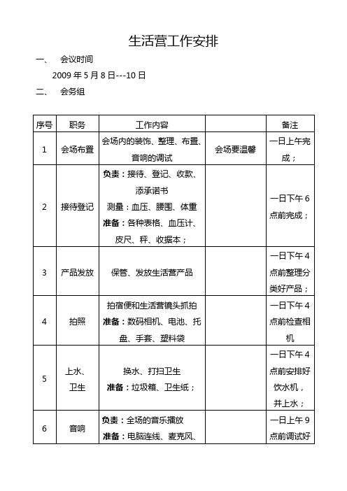 生活营工作安排