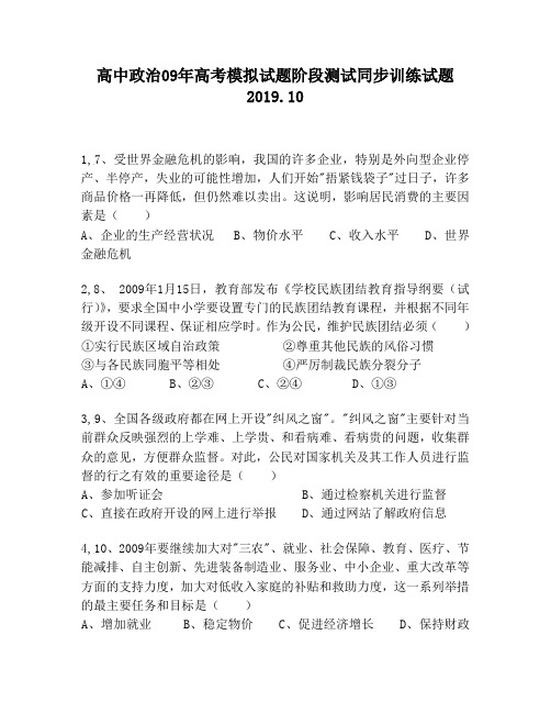 高中政治09年高考模拟试题阶段测试同步训练试题1600