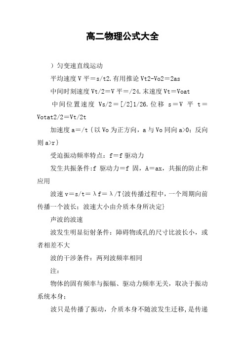 高二物理公式大全
