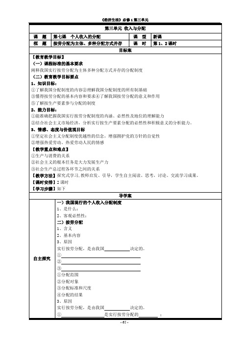 3经济生活第3单元教学案
