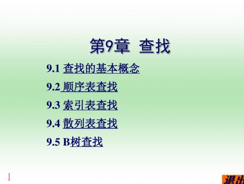 北大数据结构课讲义10