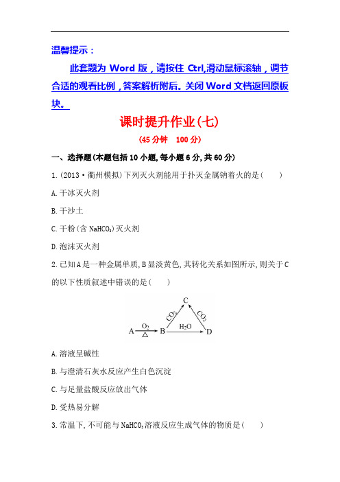 复习方略高考化学苏教通用配套作业：专题 第单元 钠镁及其化合物 含解析