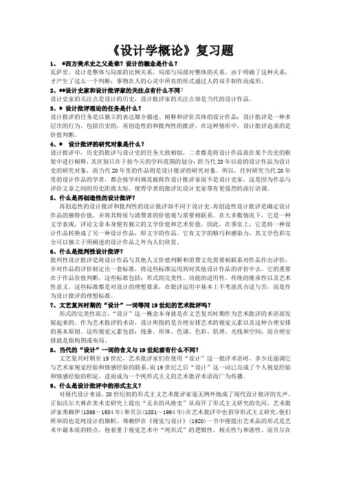 (完整版)尹定邦__设计学概论_考题与答案