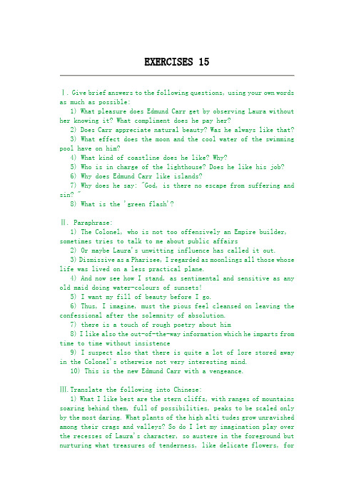 高级英语Lesson_15__No_Signposts_in_the_Sea_课后练习及答案