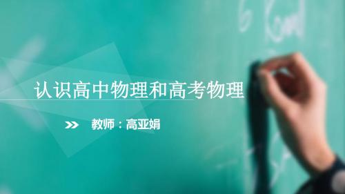 高一物理衔接教材