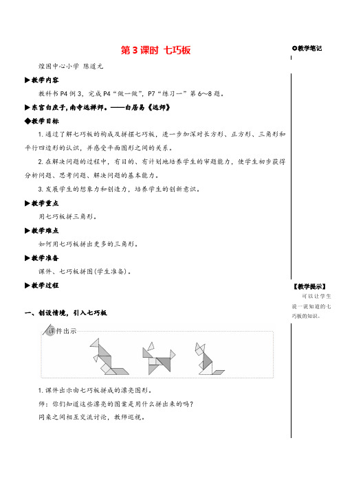 人教一年级下册数学 七巧板教案与教学反思