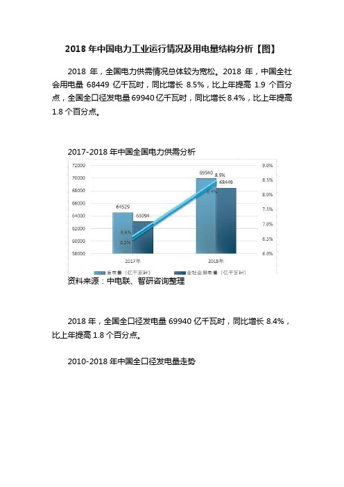 2018年中国电力工业运行情况及用电量结构分析【图】