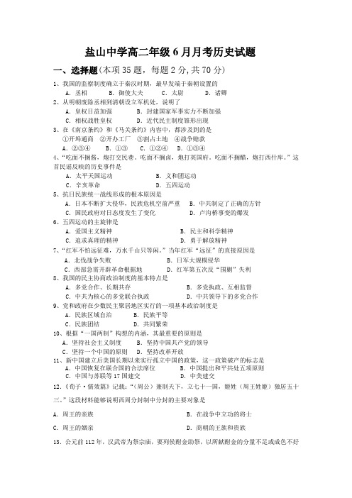 高二下学期6月份月考历史试卷