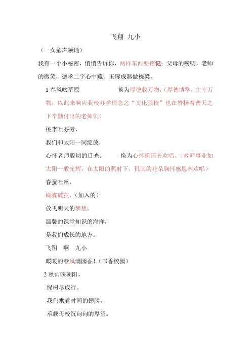 校歌