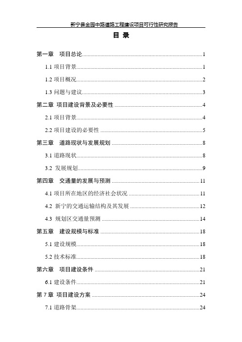 11.27新宁县金园中路道路工程建设项目