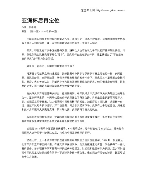 亚洲杯后再定位