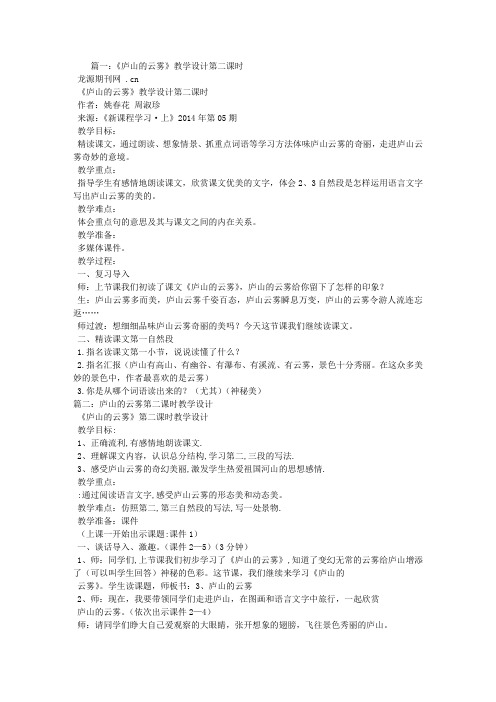 庐山的云雾教学设计,第二课时