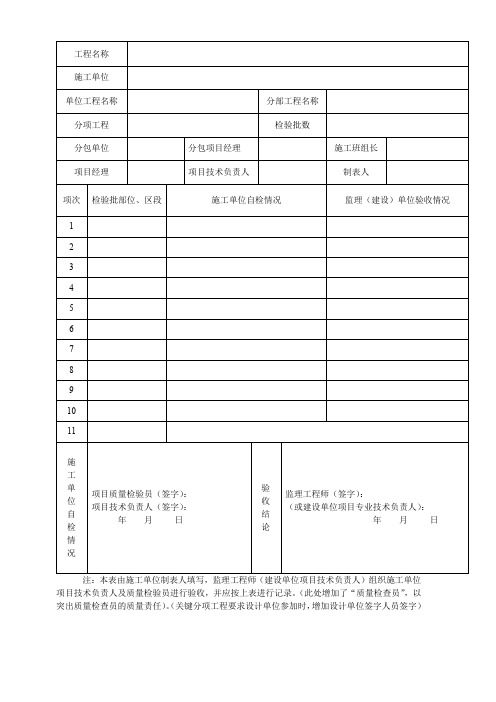 市政道路工程资料表格全套(1)