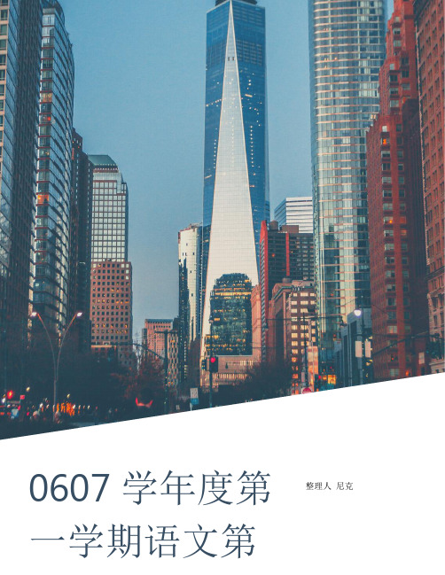 京口瓜洲一水间钟山只隔数重山_整理0607学年度第一学期语文第九册期中质检试卷