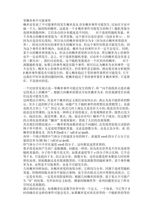 零概率和不可能事件