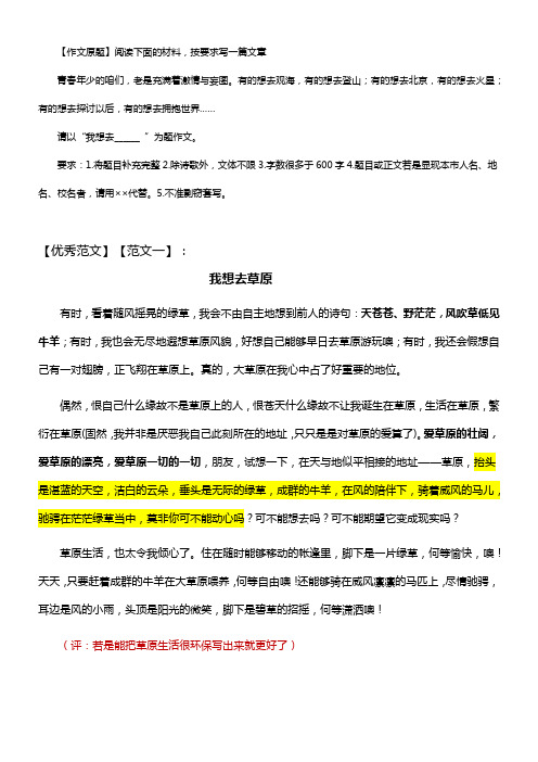 中考作文《我想去唐朝》