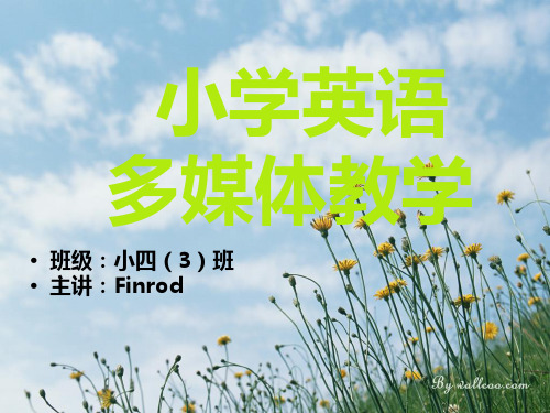 小学英语四年级Be动词语法讲解