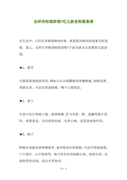 怎样养肺清肺毒-吃五款食物最靠谱