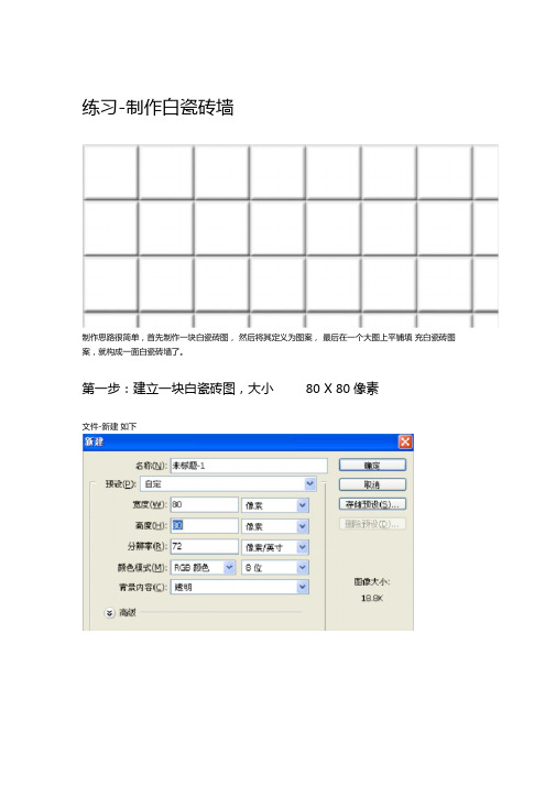 Photoshop教程练习-制作白瓷砖墙
