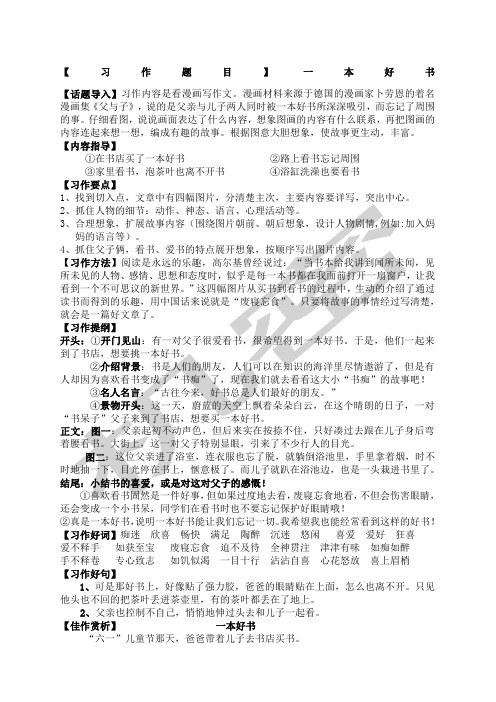 三年级下册二单元作文《一本好书》