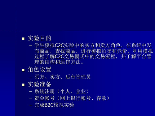 实验四C2C交易模拟实验