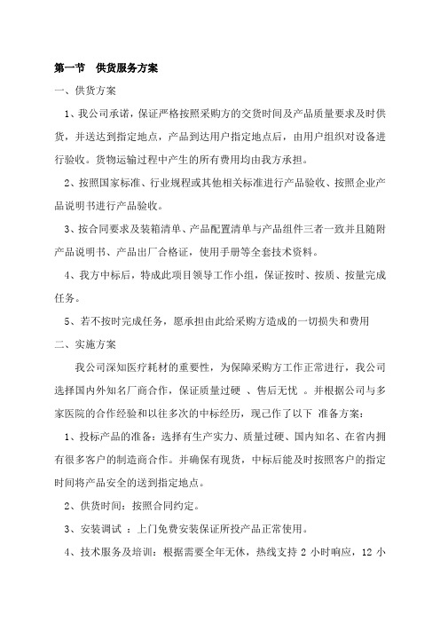 医疗物资供货服务方案(完整版)
