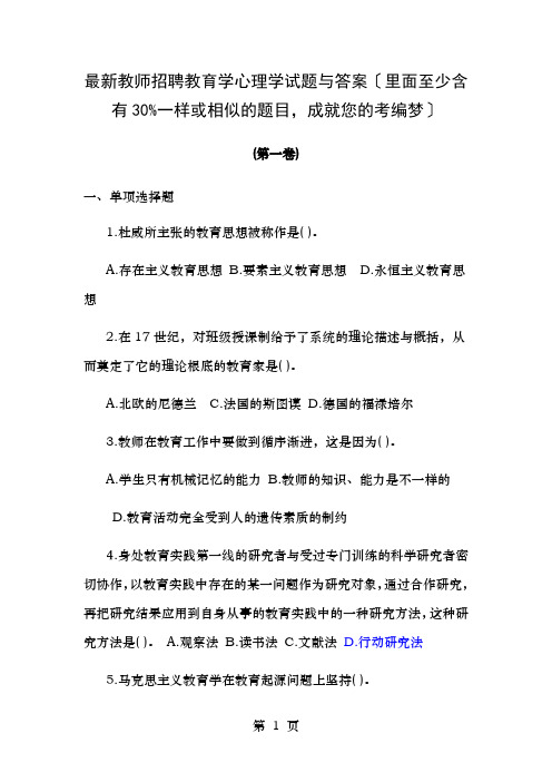 教师考编教育学心理学试题及答案