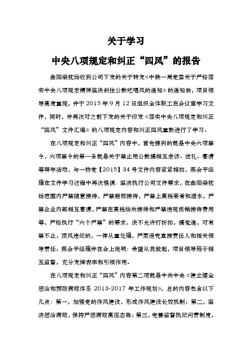 关于八项规定和纠正四风的学习