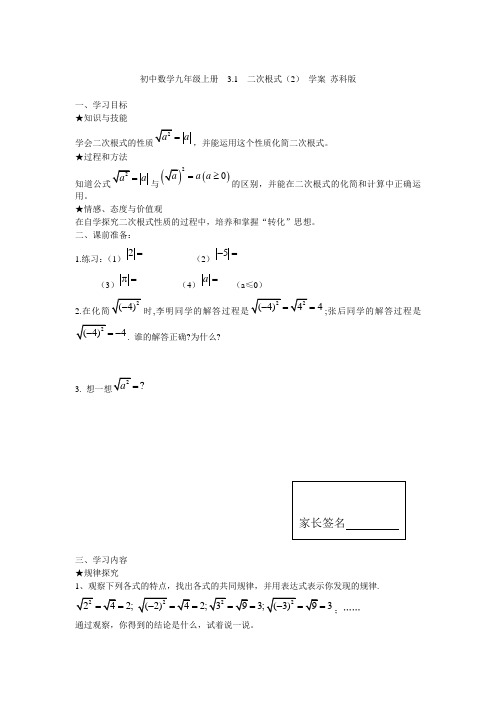 初中数学九年级上册  3.1  二次根式(2) 学案 苏科版