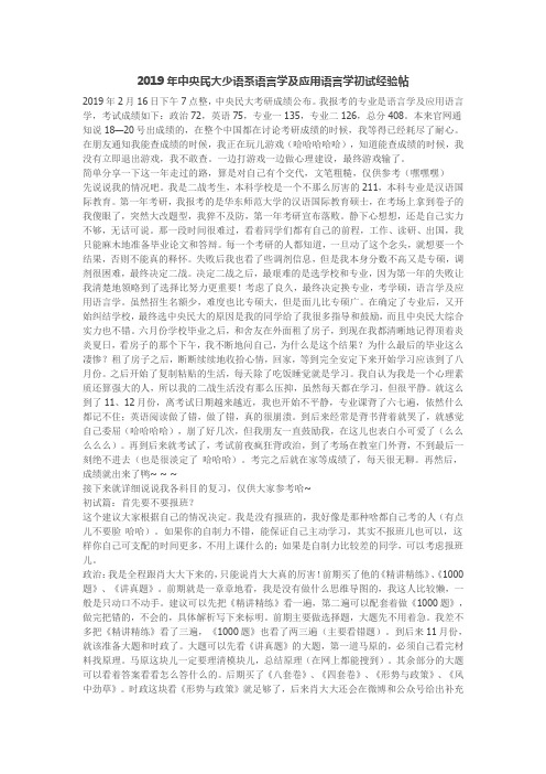 2019年中央民大少语系语言学及应用语言学初试经验帖