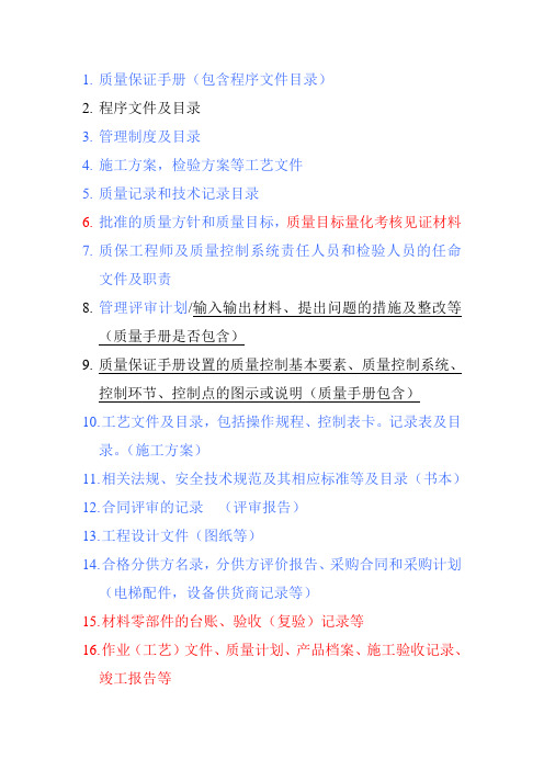 评审时所具备的资料