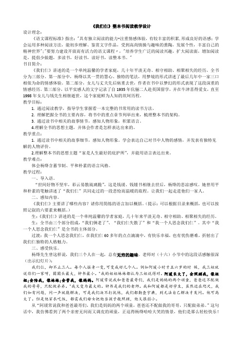 初中整本书阅读我们仨教学设计