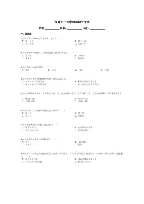 福建初一初中地理期中考试带答案解析
