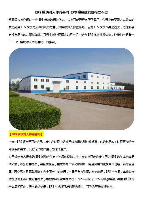 EPS模块对人体有害吗_EPS模块批发价格贵不贵