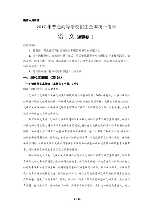 2017年语文高考真题