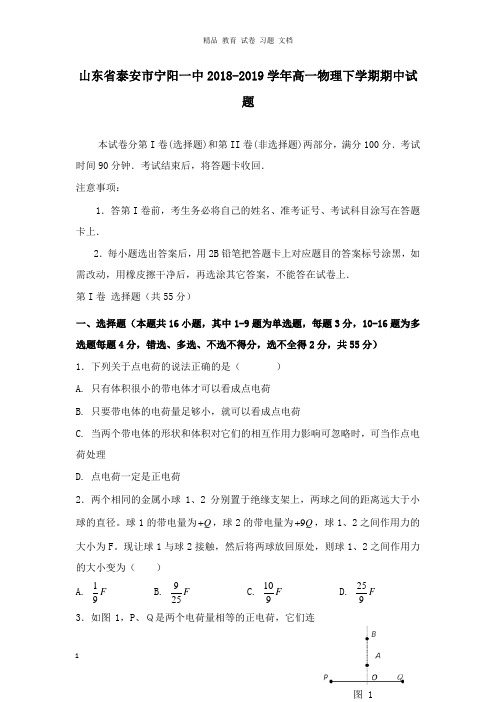 【精编文档】山东省泰安市宁阳一中2018-2019学年高一物理下学期期中试卷.doc