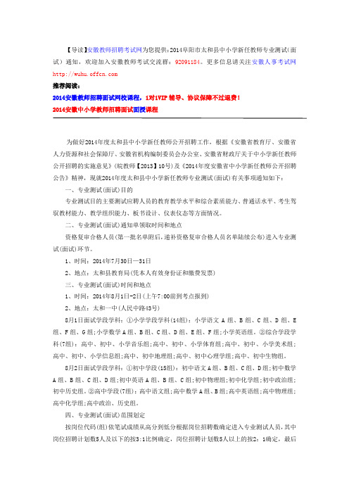 2014阜阳市太和县中小学新任教师专业测试(面试)通知
