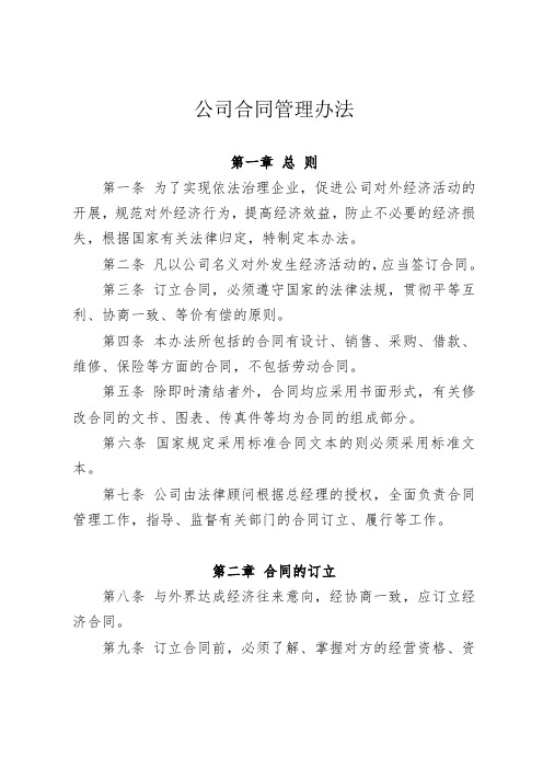 公司合同管理办法