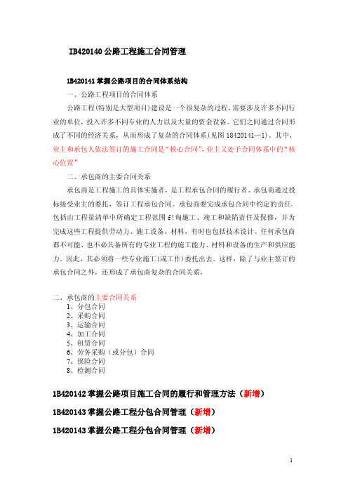 东诚教育集团公路工程施工合同管理—499