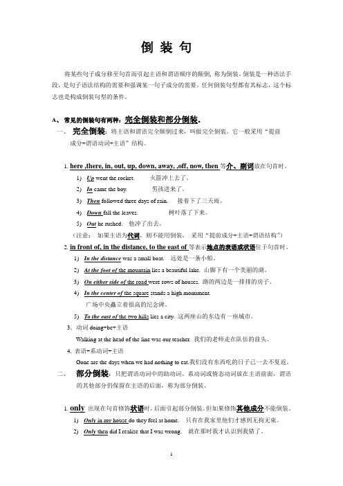 倒 装 句(1)