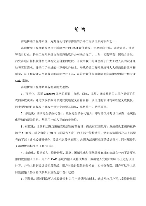 海地桥梁工程师系统手册hardbe