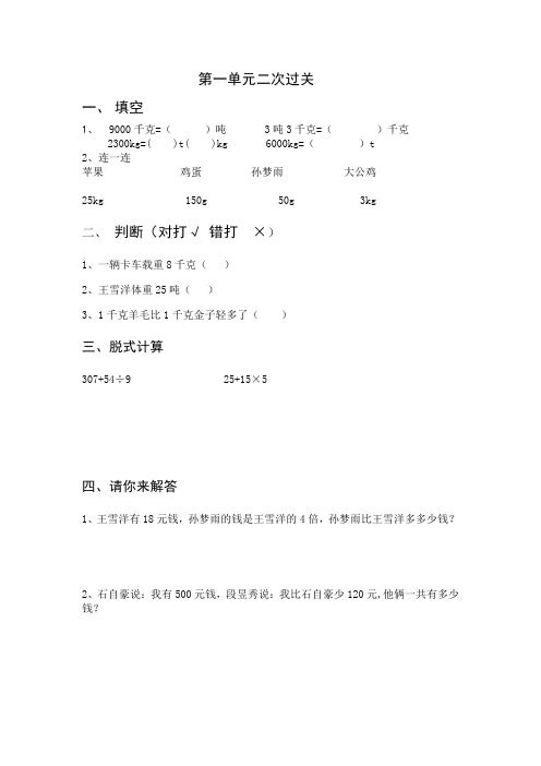 青岛版三年级数学上册二次单元过关题