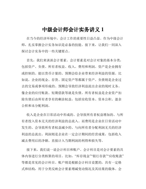 中级会计师会计实务讲义1