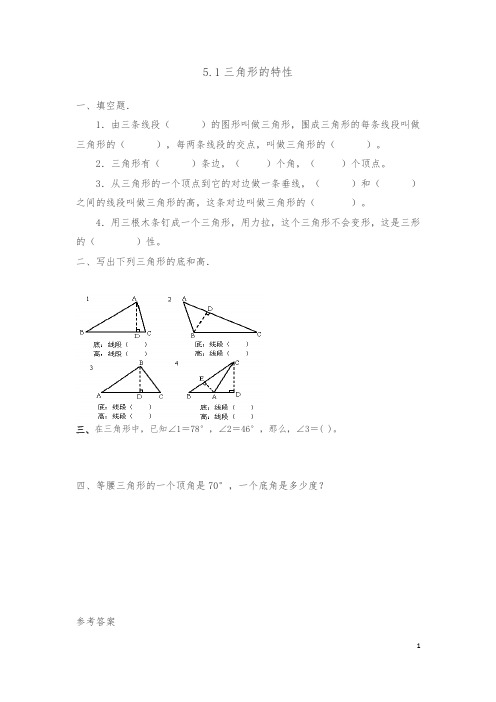 【最新】最新四年级下册三角形的特性课时练习及答案