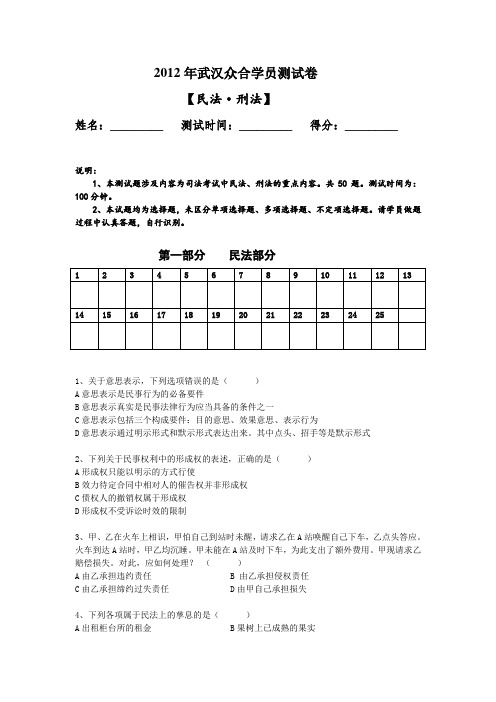 民法刑法测试题