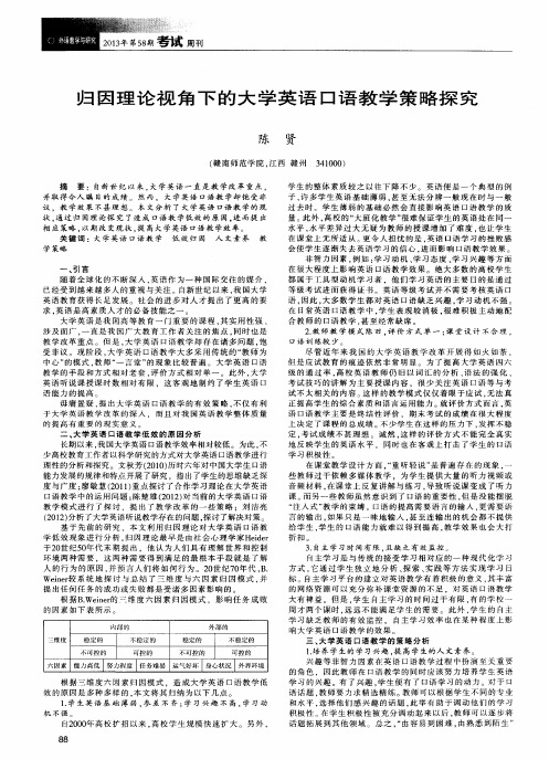 归因理论视角下的大学英语口语教学策略探究