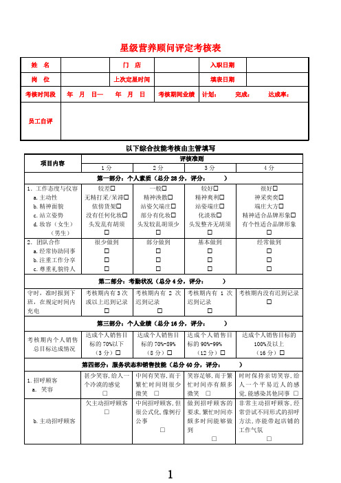 导购员考核表