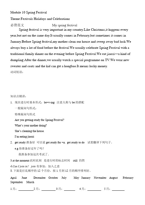 Module 10 Spring Festival 七年级上册英语