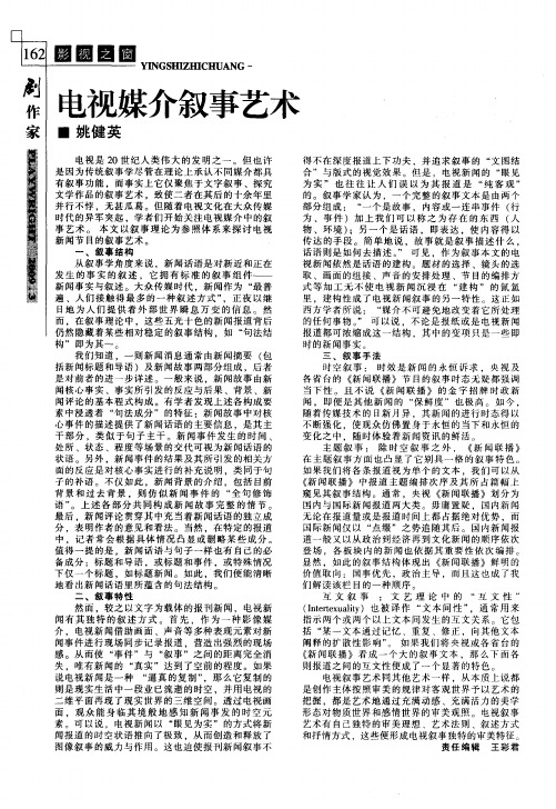 电视媒介叙事艺术